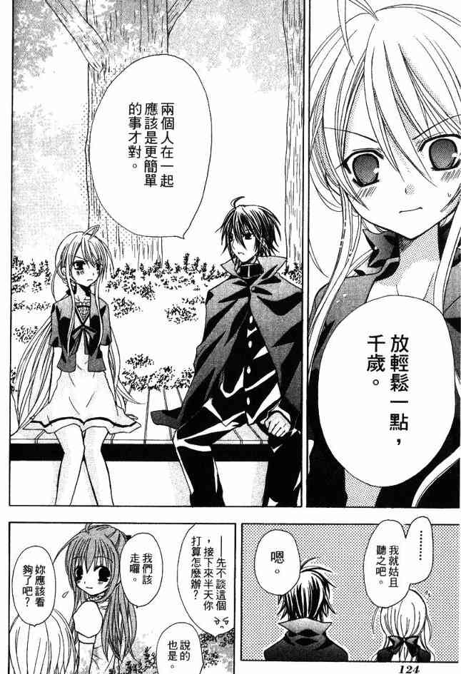 东京无邪 - 第03卷 - 第121张图