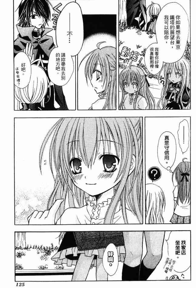 东京无邪 - 第03卷 - 第122张图