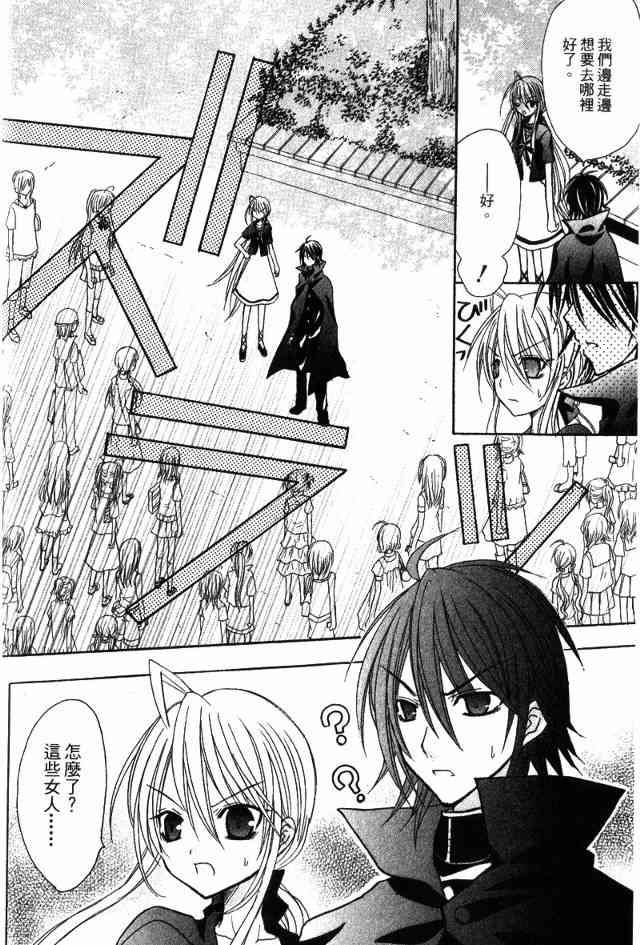 东京无邪 - 第03卷 - 第123张图