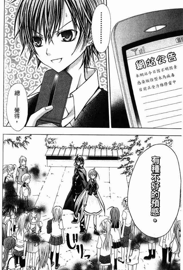 东京无邪 - 第03卷 - 第125张图