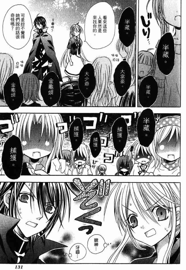 东京无邪 - 第03卷 - 第128张图