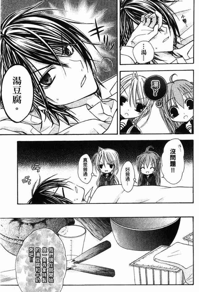 东京无邪 - 第03卷 - 第12张图