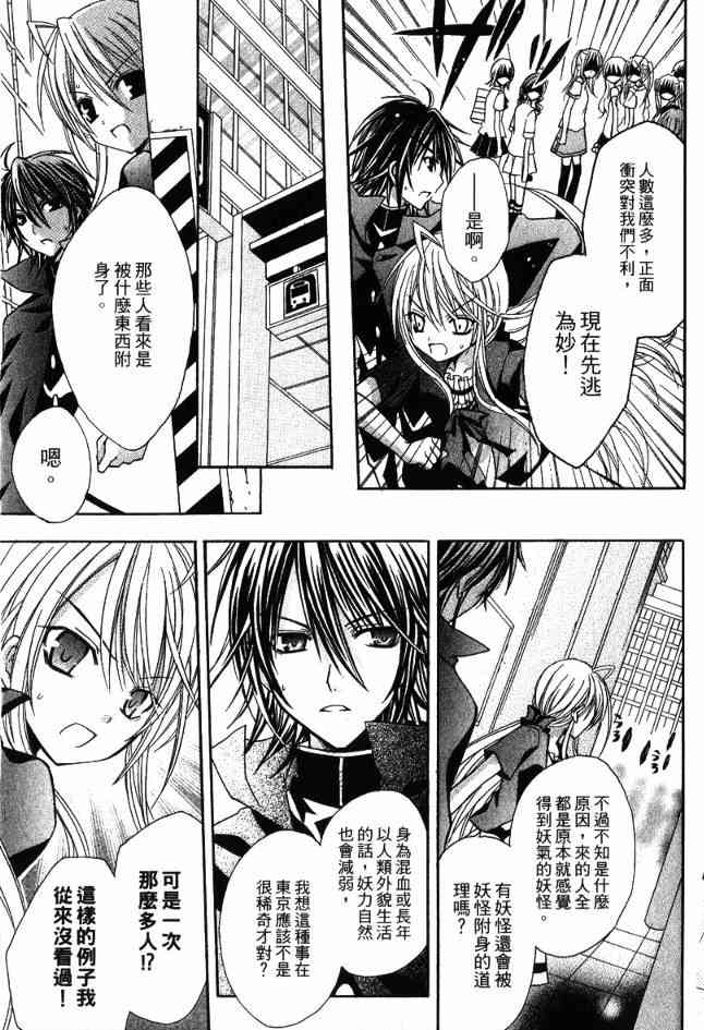 东京无邪 - 第03卷 - 第130张图