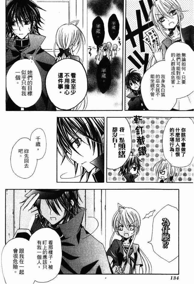 东京无邪 - 第03卷 - 第131张图