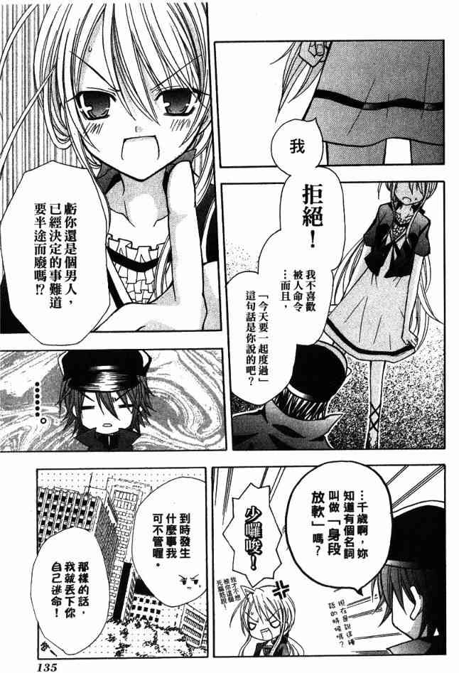 东京无邪 - 第03卷 - 第132张图