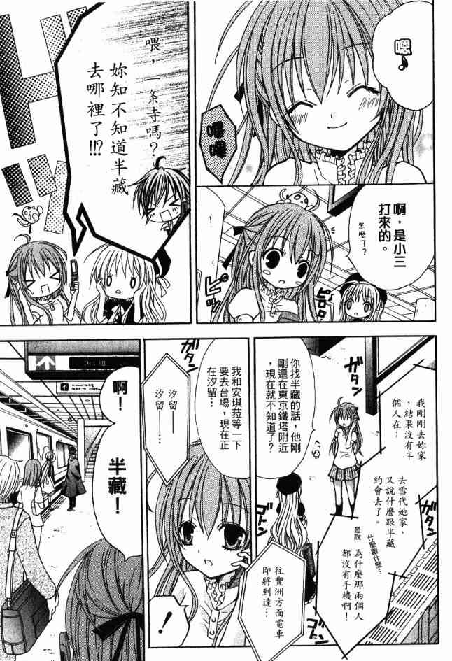 东京无邪 - 第03卷 - 第134张图