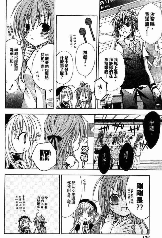 东京无邪 - 第03卷 - 第135张图