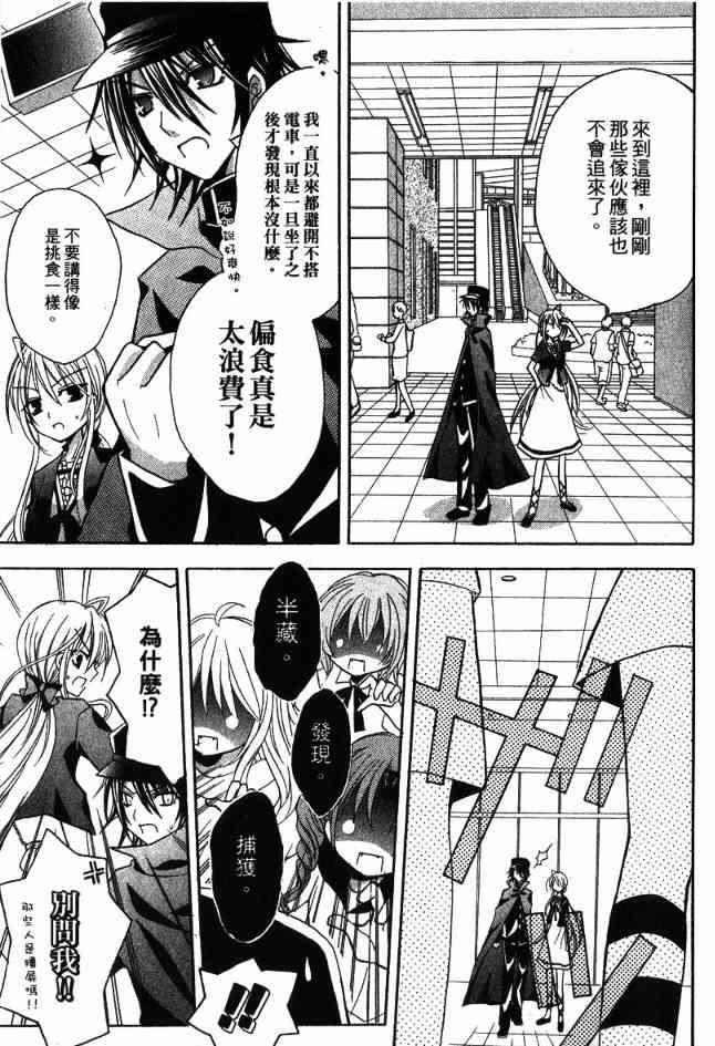 东京无邪 - 第03卷 - 第136张图