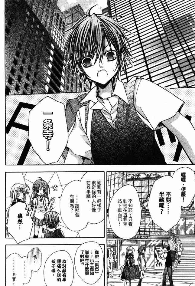 东京无邪 - 第03卷 - 第137张图