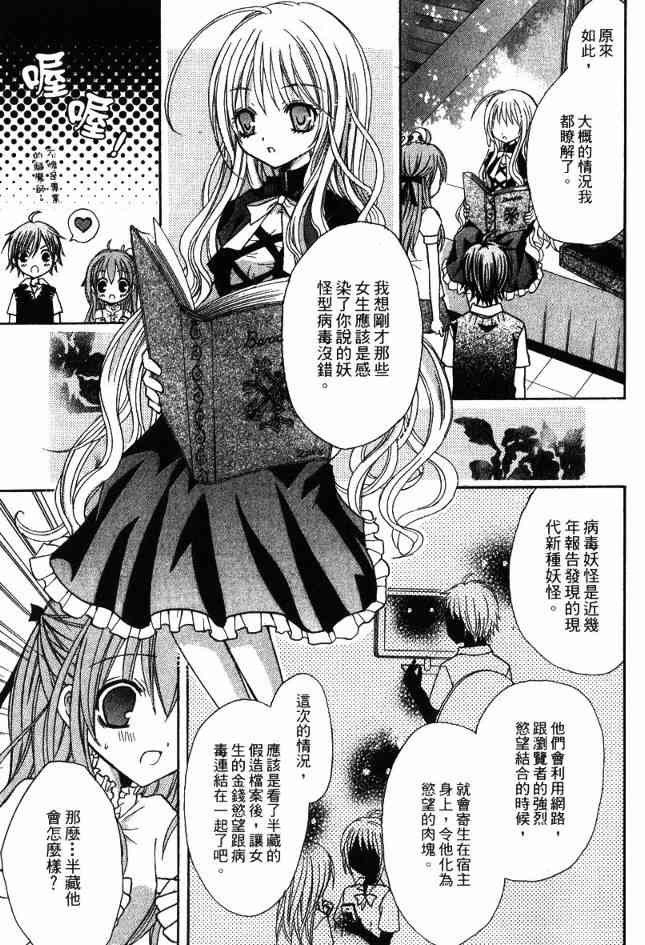 东京无邪 - 第03卷 - 第138张图