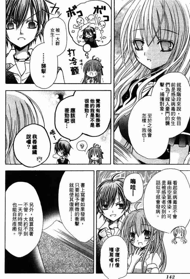 东京无邪 - 第03卷 - 第139张图