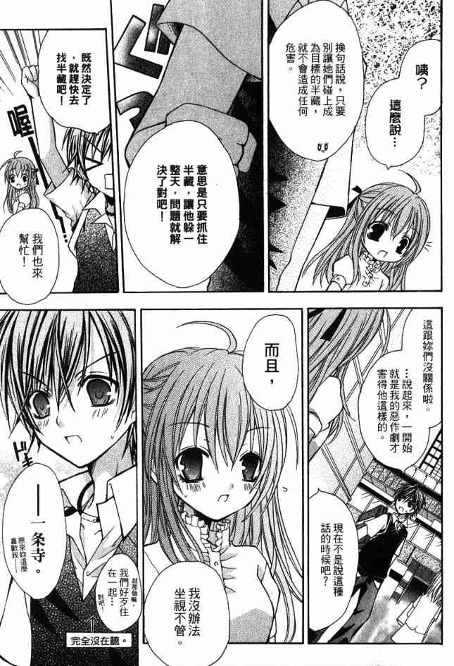 东京无邪 - 第03卷 - 第140张图