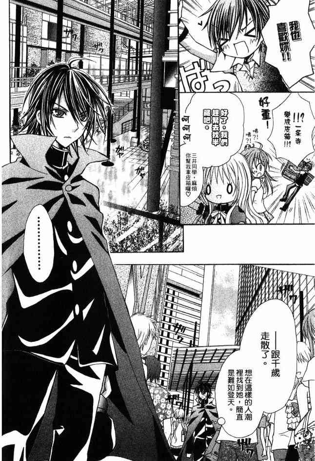 东京无邪 - 第03卷 - 第141张图