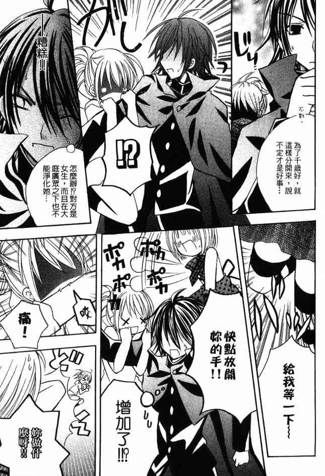 东京无邪 - 第03卷 - 第142张图