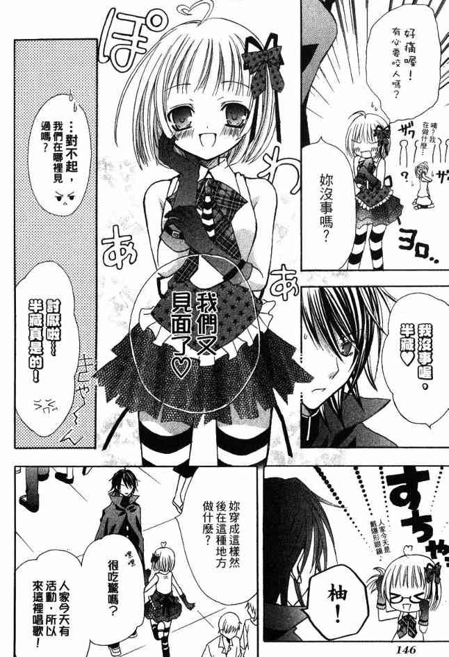 东京无邪 - 第03卷 - 第143张图