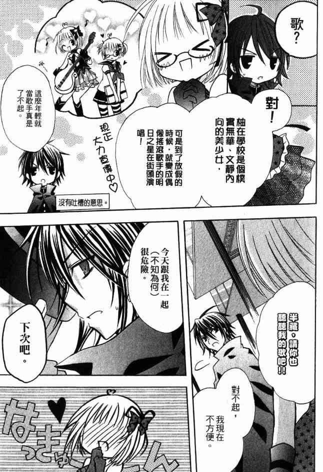 东京无邪 - 第03卷 - 第144张图