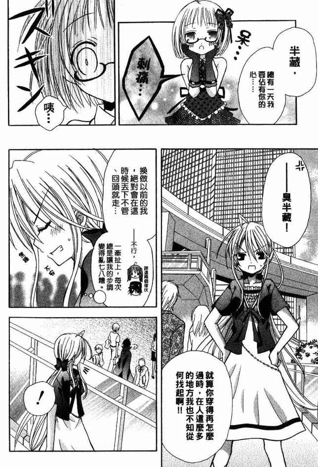 东京无邪 - 第03卷 - 第145张图