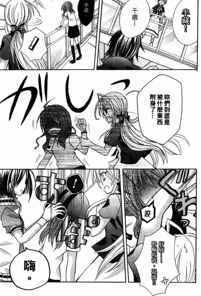 东京无邪 - 第03卷 - 第146张图