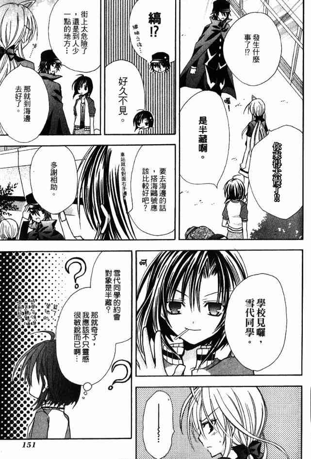 东京无邪 - 第03卷 - 第148张图