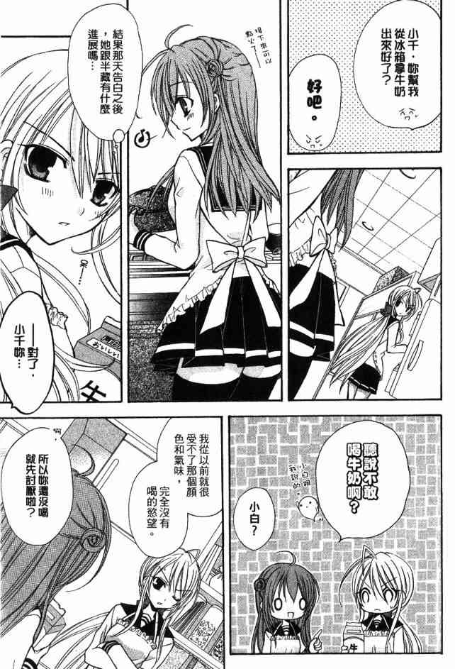 东京无邪 - 第03卷 - 第14张图