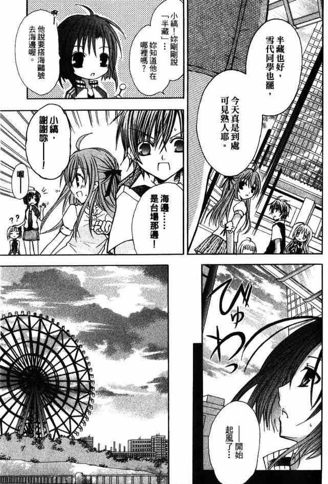 东京无邪 - 第03卷 - 第150张图