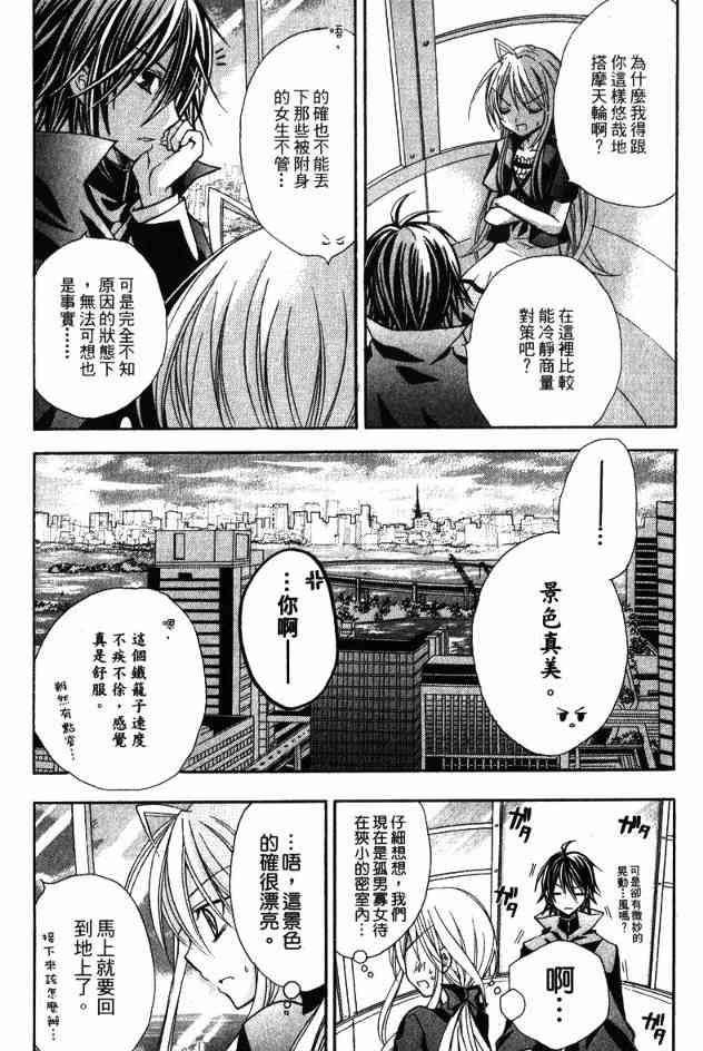 东京无邪 - 第03卷 - 第151张图