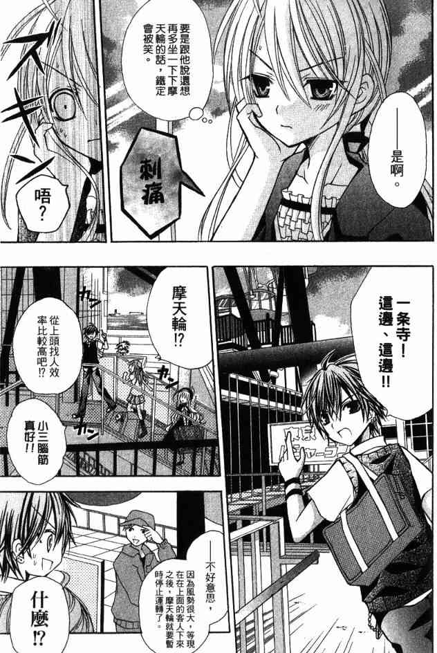 东京无邪 - 第03卷 - 第152张图