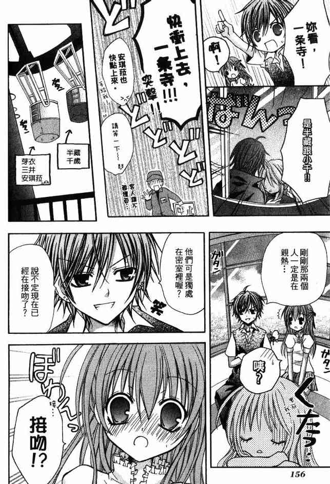 东京无邪 - 第03卷 - 第153张图