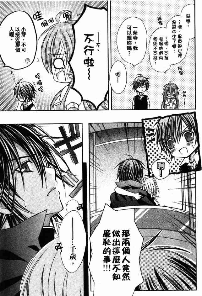 东京无邪 - 第03卷 - 第154张图