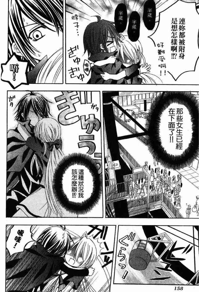 东京无邪 - 第03卷 - 第155张图