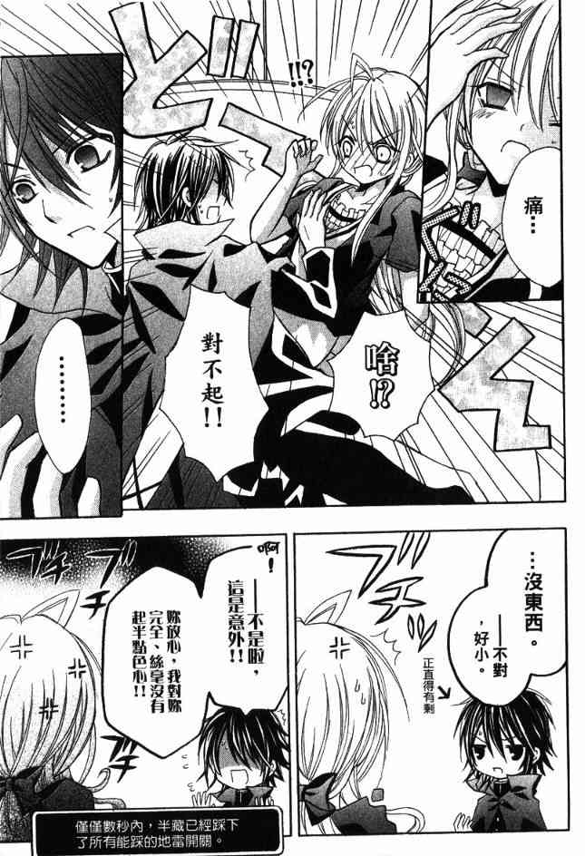 东京无邪 - 第03卷 - 第156张图