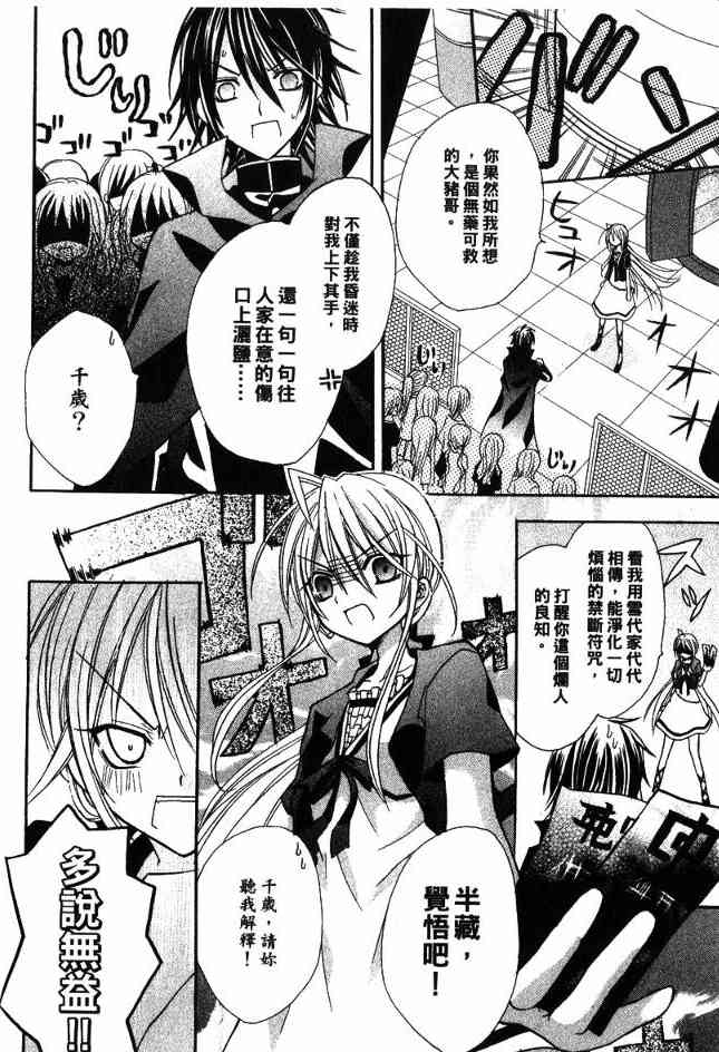 东京无邪 - 第03卷 - 第157张图