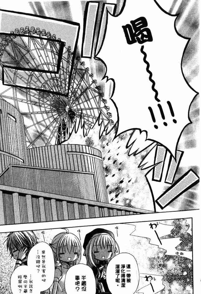 东京无邪 - 第03卷 - 第158张图