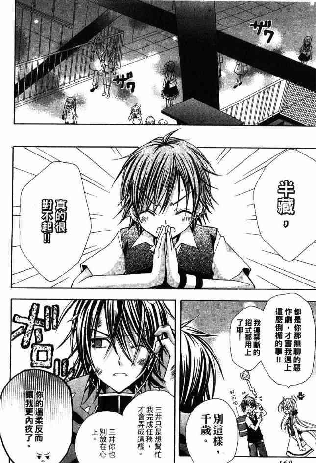 东京无邪 - 第03卷 - 第159张图