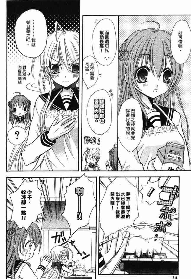 东京无邪 - 第03卷 - 第15张图