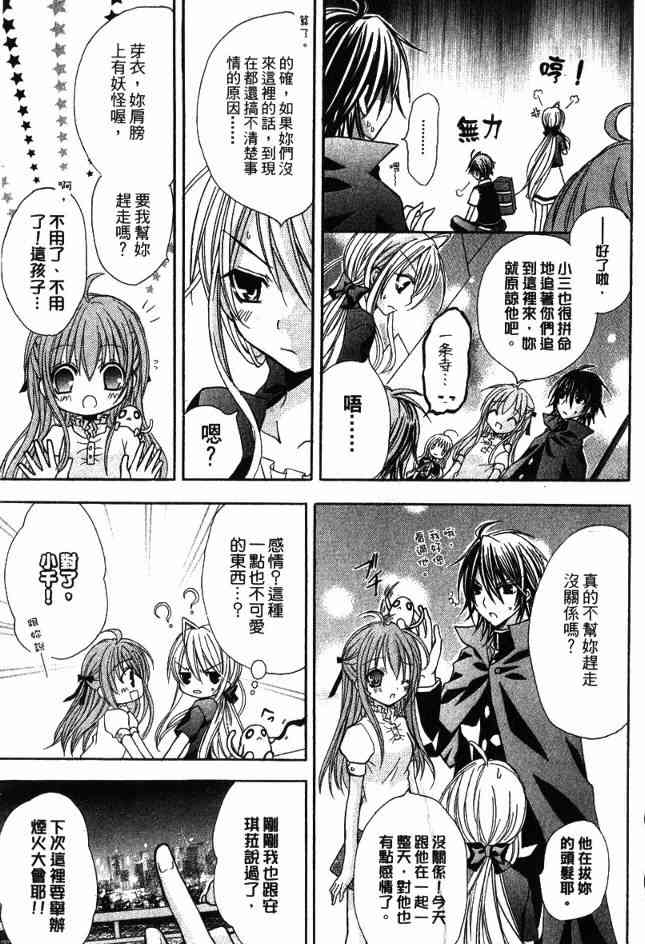 东京无邪 - 第03卷 - 第160张图