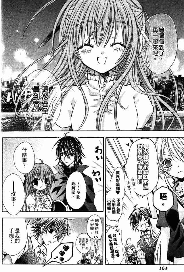 东京无邪 - 第03卷 - 第161张图