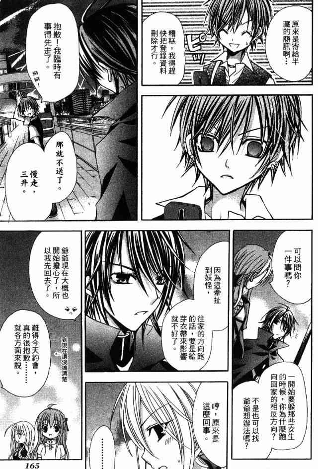 东京无邪 - 第03卷 - 第162张图