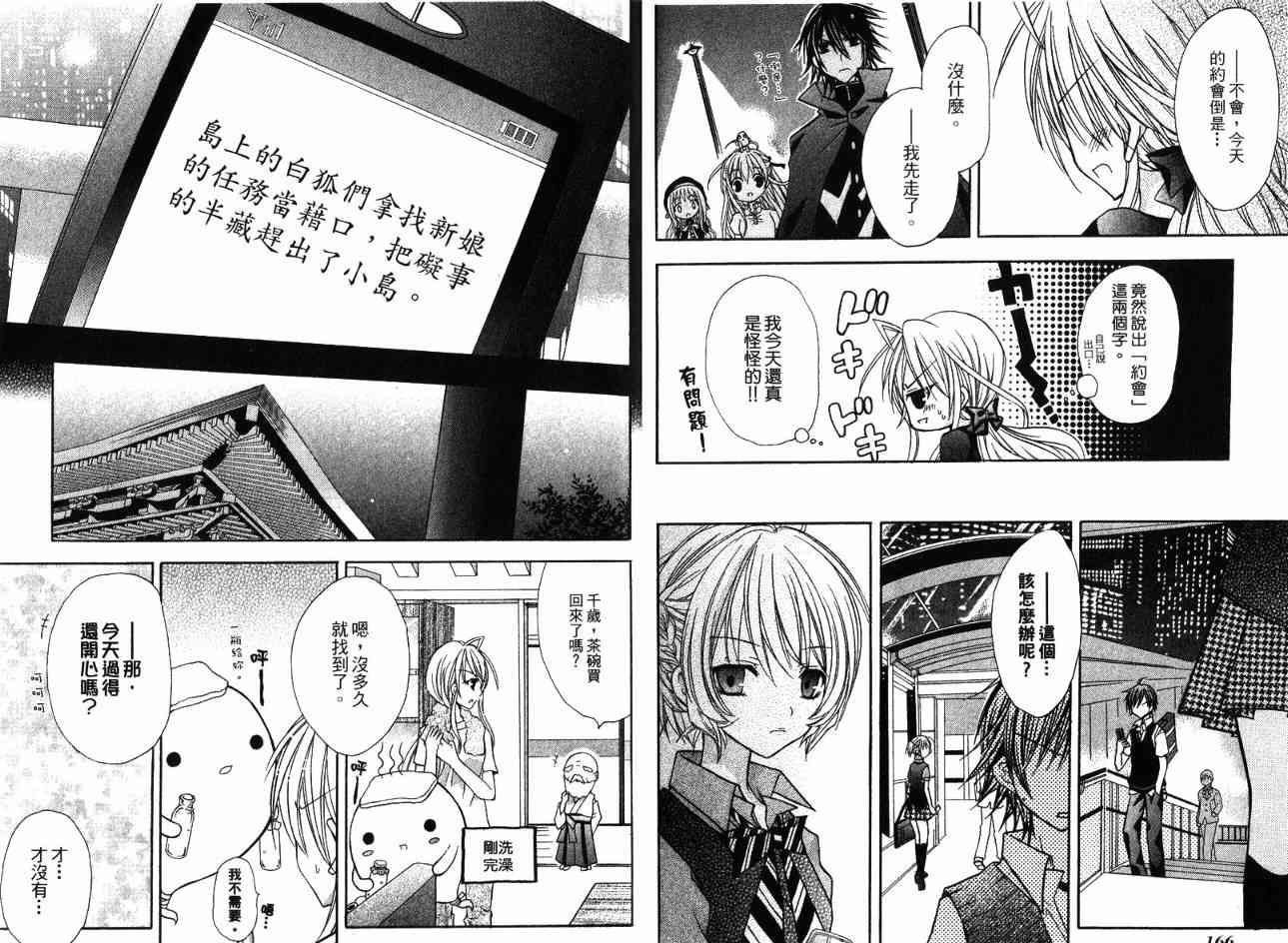 东京无邪 - 第03卷 - 第163张图