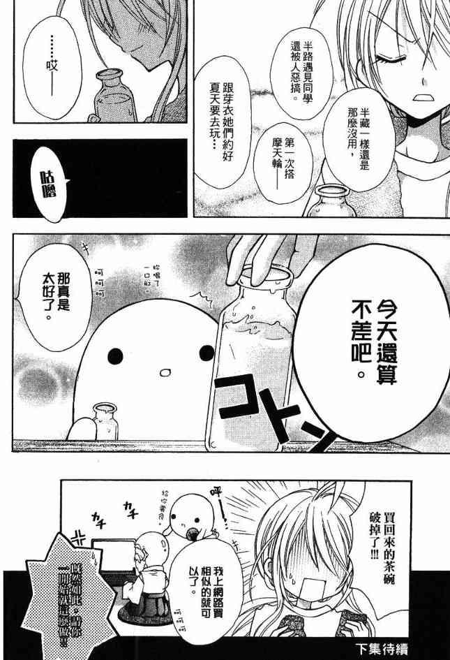 东京无邪 - 第03卷 - 第164张图