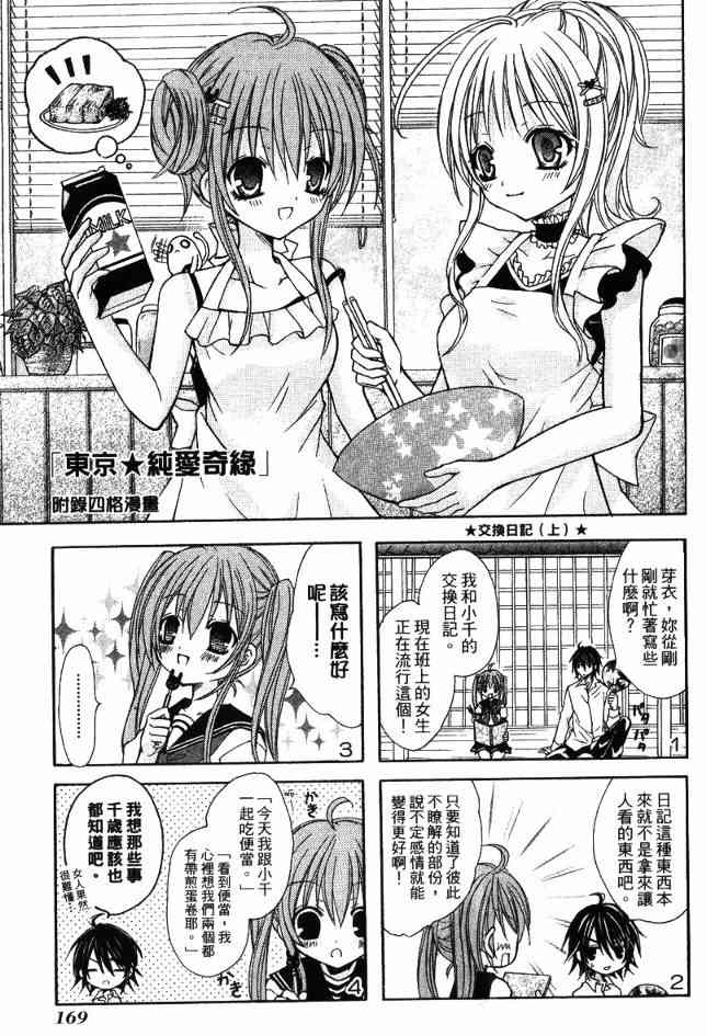 东京无邪 - 第03卷 - 第165张图