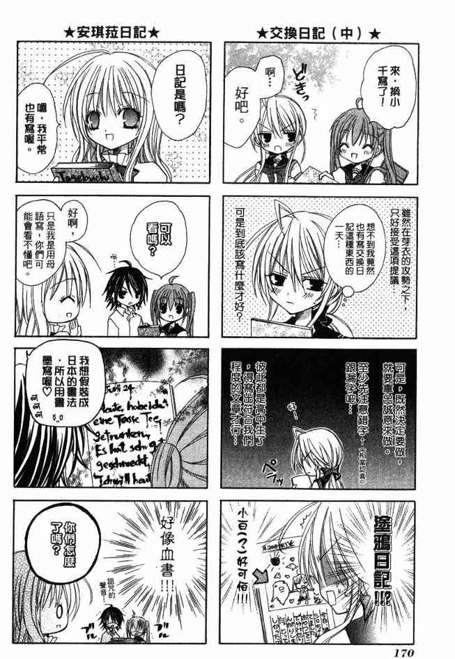 东京无邪 - 第03卷 - 第166张图