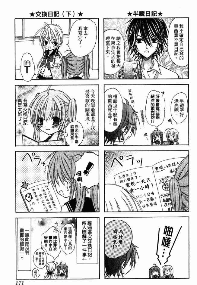 东京无邪 - 第03卷 - 第167张图