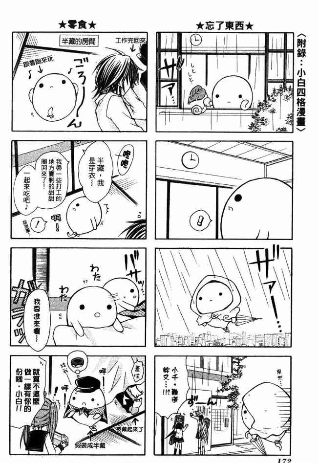 东京无邪 - 第03卷 - 第168张图