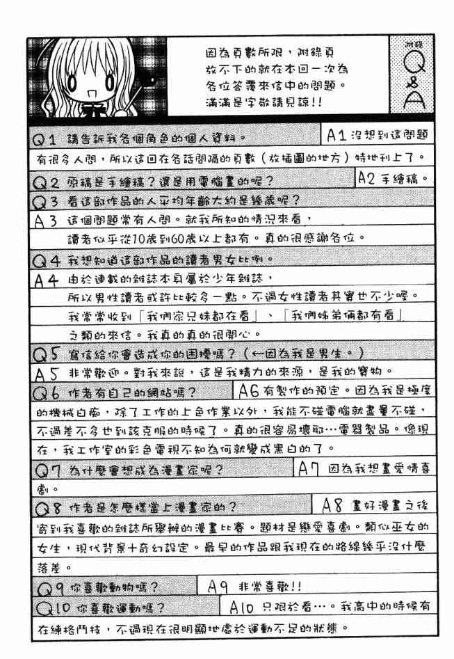 东京无邪 - 第03卷 - 第169张图