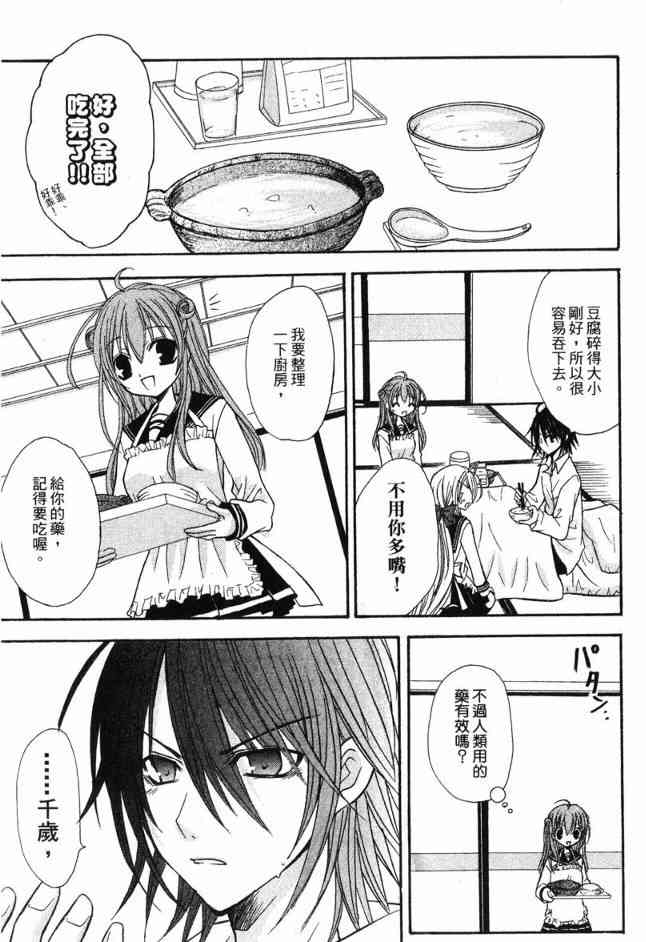 东京无邪 - 第03卷 - 第16张图