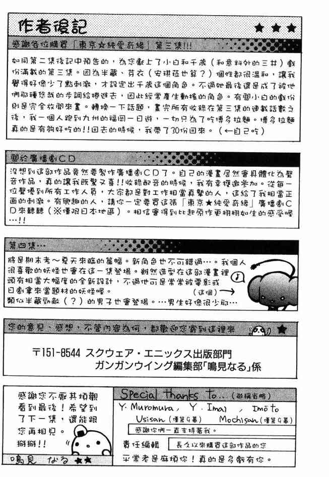 东京无邪 - 第03卷 - 第170张图