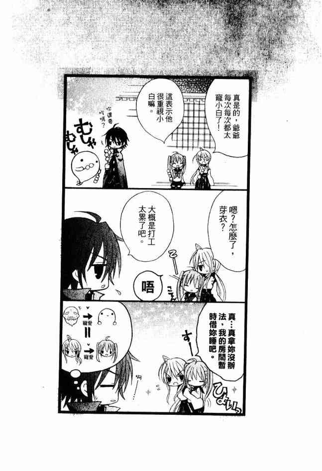 东京无邪 - 第03卷 - 第172张图