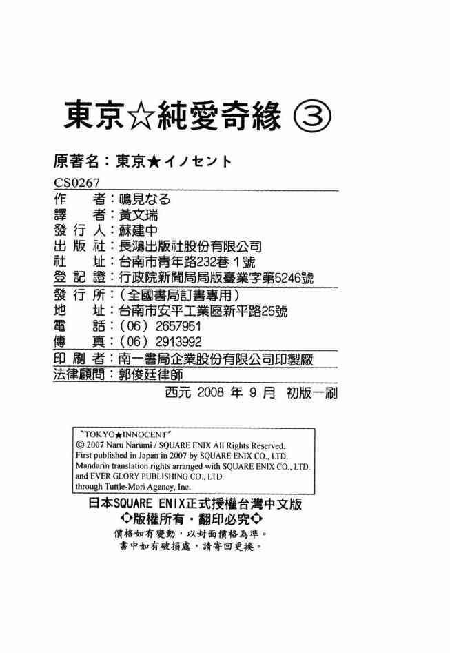 东京无邪 - 第03卷 - 第174张图