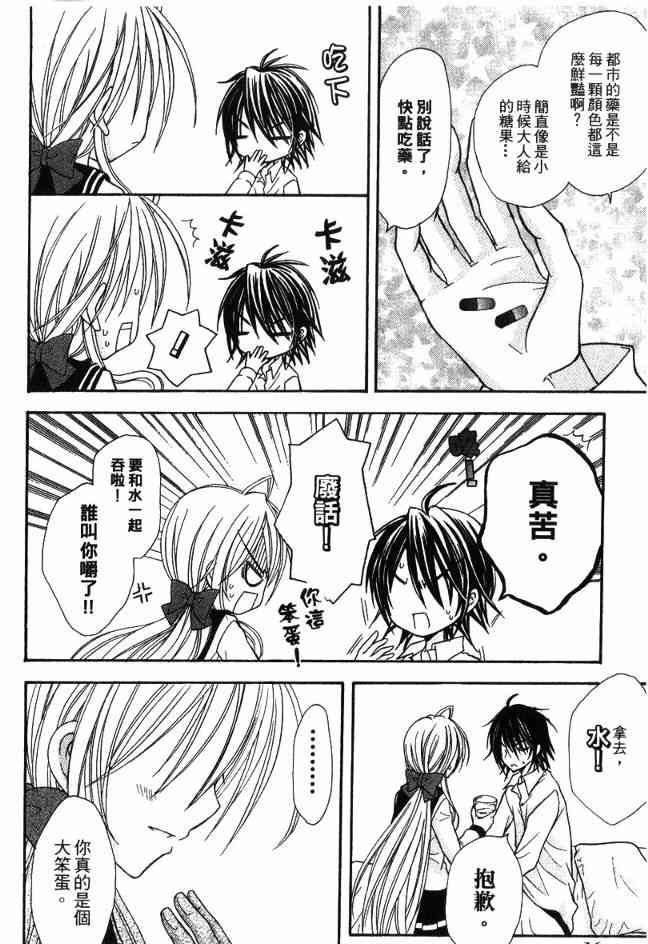 东京无邪 - 第03卷 - 第17张图